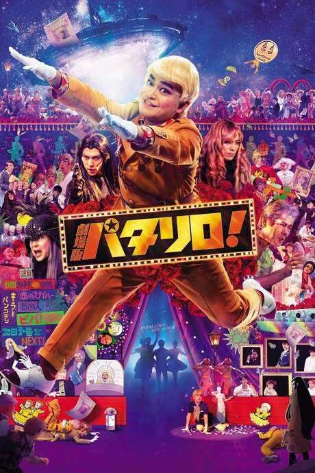 Patalliro! The Movie
